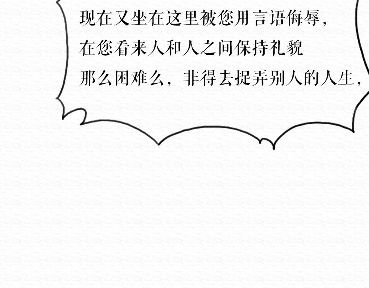 不说谎恋人 第4话 你的无能与我无关 第34页