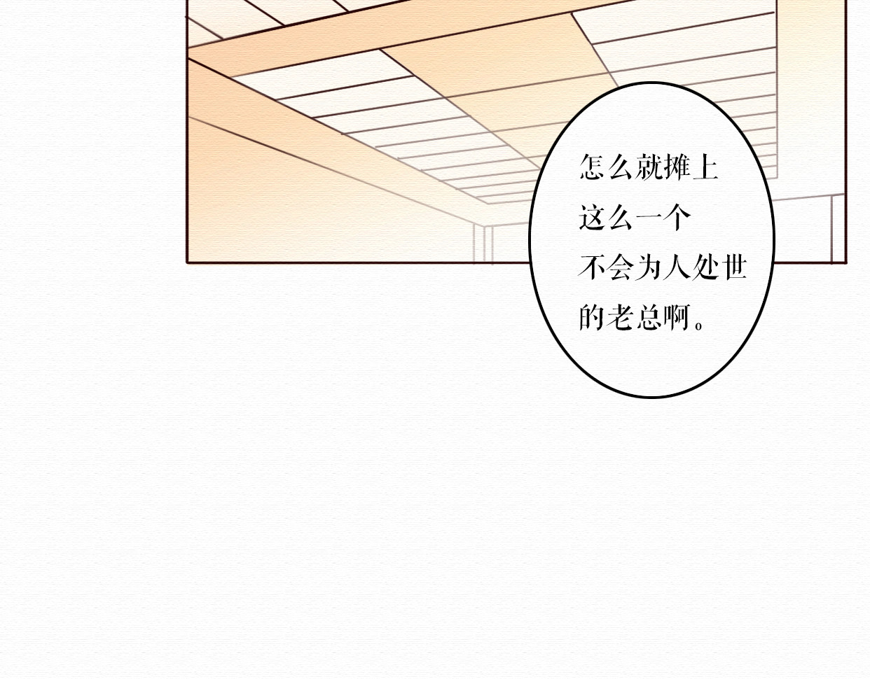 不说谎恋人 第4话 你的无能与我无关 第41页
