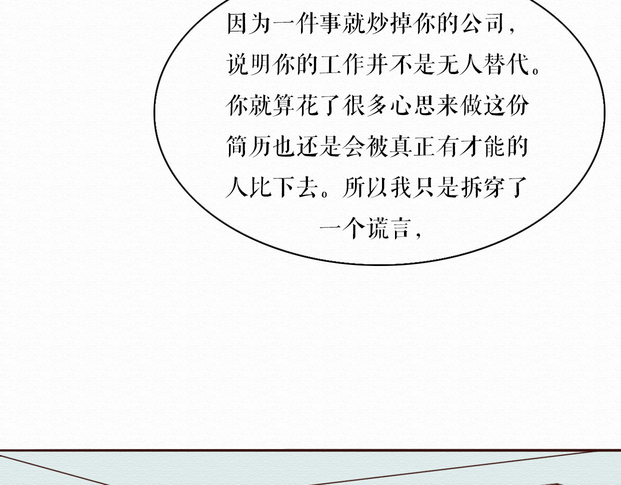 不说谎恋人 第4话 你的无能与我无关 第44页