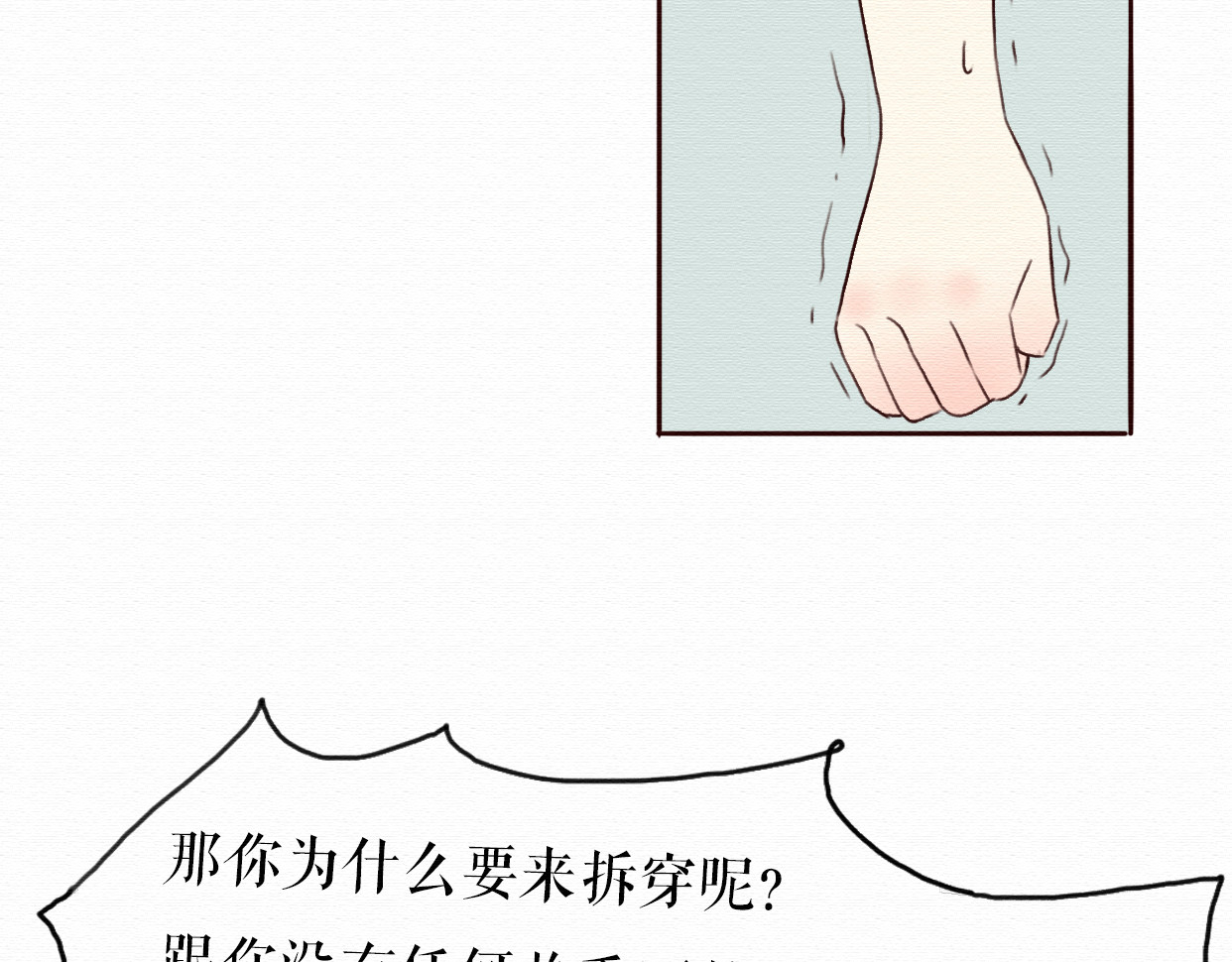 不说谎恋人 第4话 你的无能与我无关 第48页