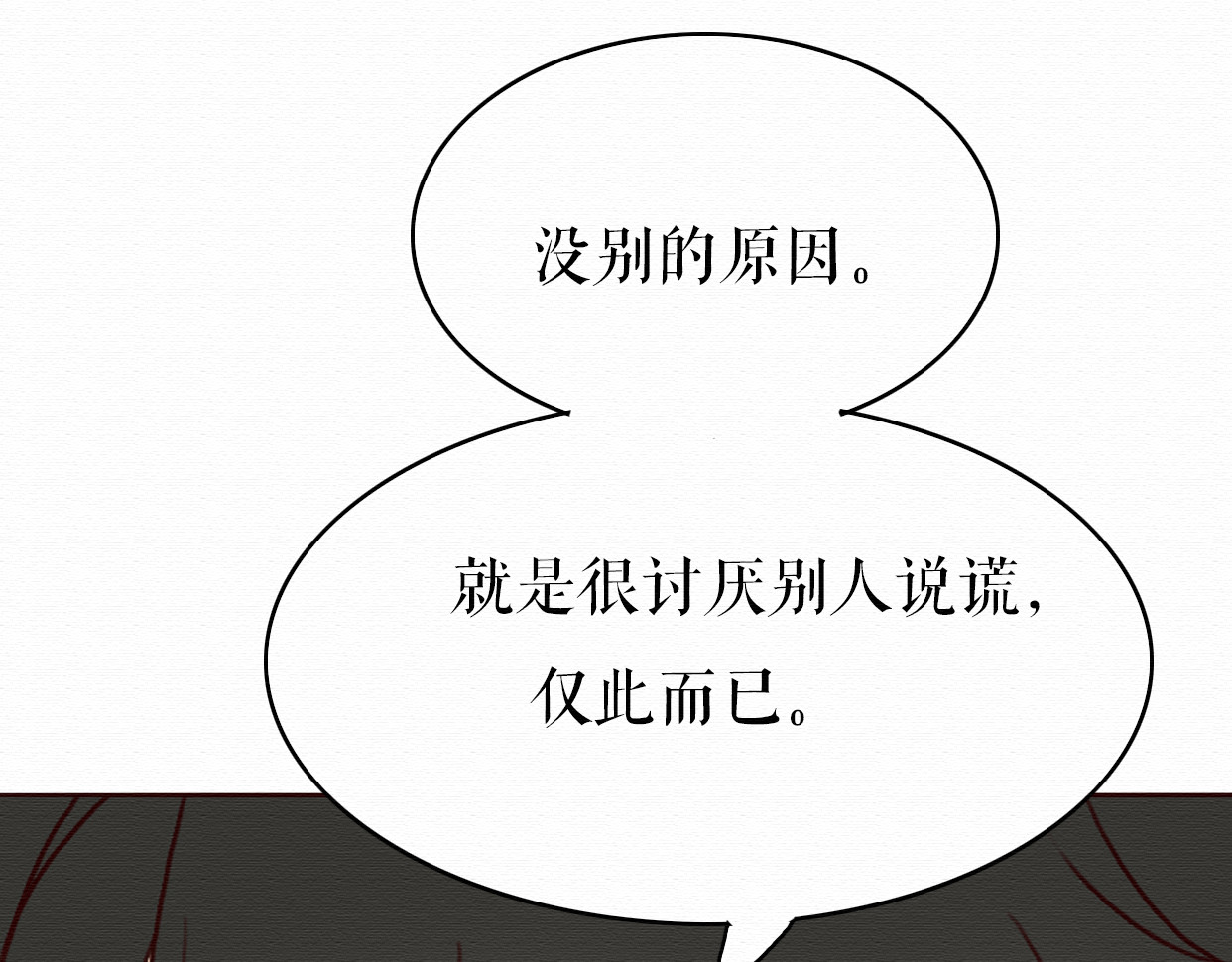 不说谎恋人 第4话 你的无能与我无关 第52页