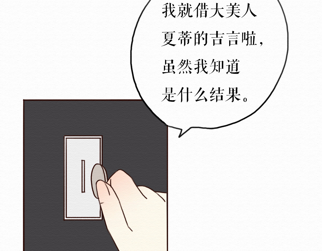 不说谎恋人 第4话 你的无能与我无关 第65页