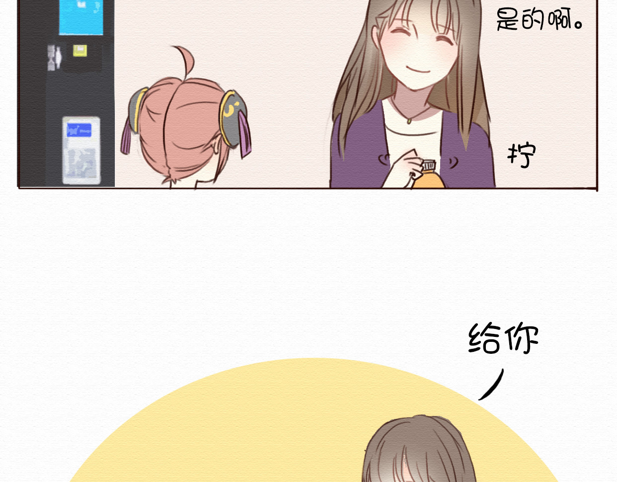 不说谎恋人 第4话 你的无能与我无关 第73页