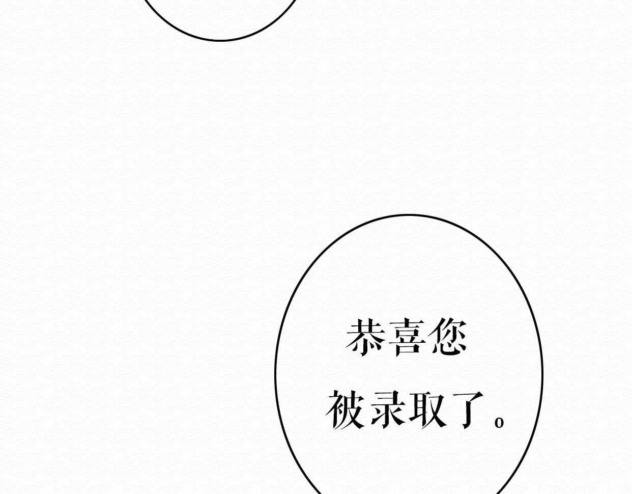 不说谎恋人 第4话 你的无能与我无关 第79页