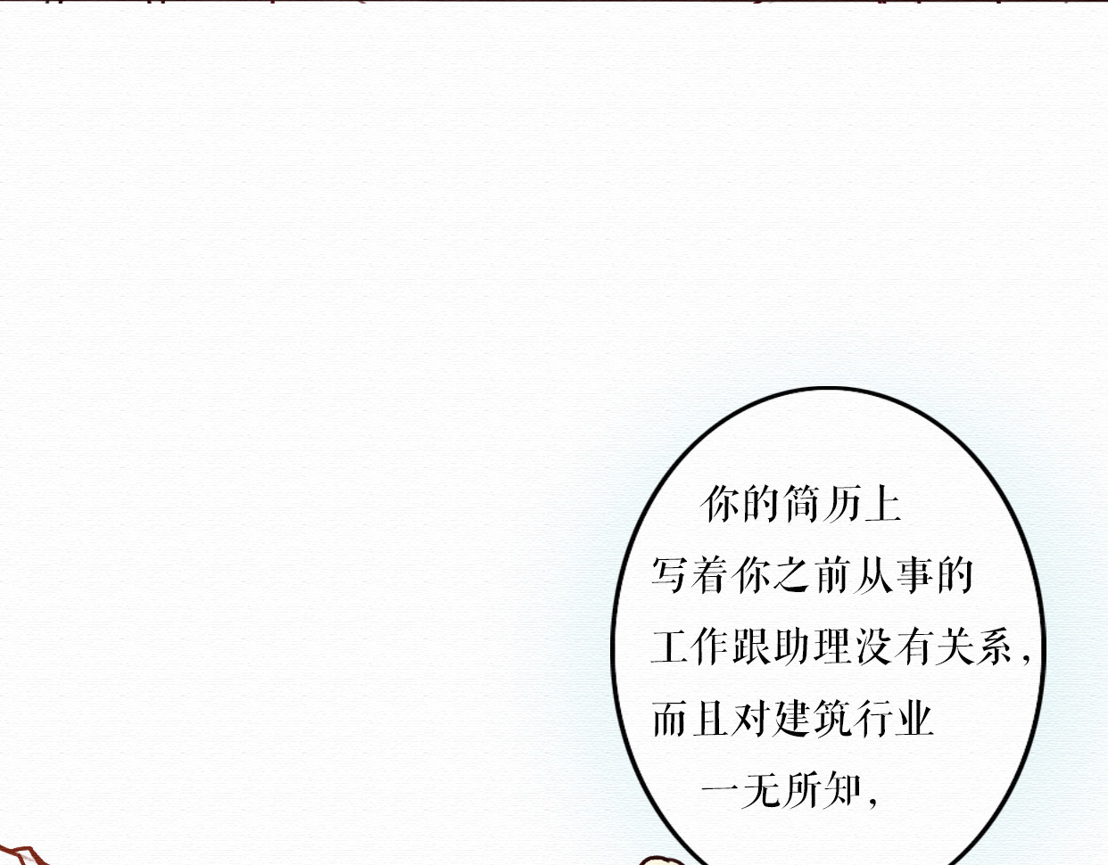不说谎恋人 第4话 你的无能与我无关 第9页