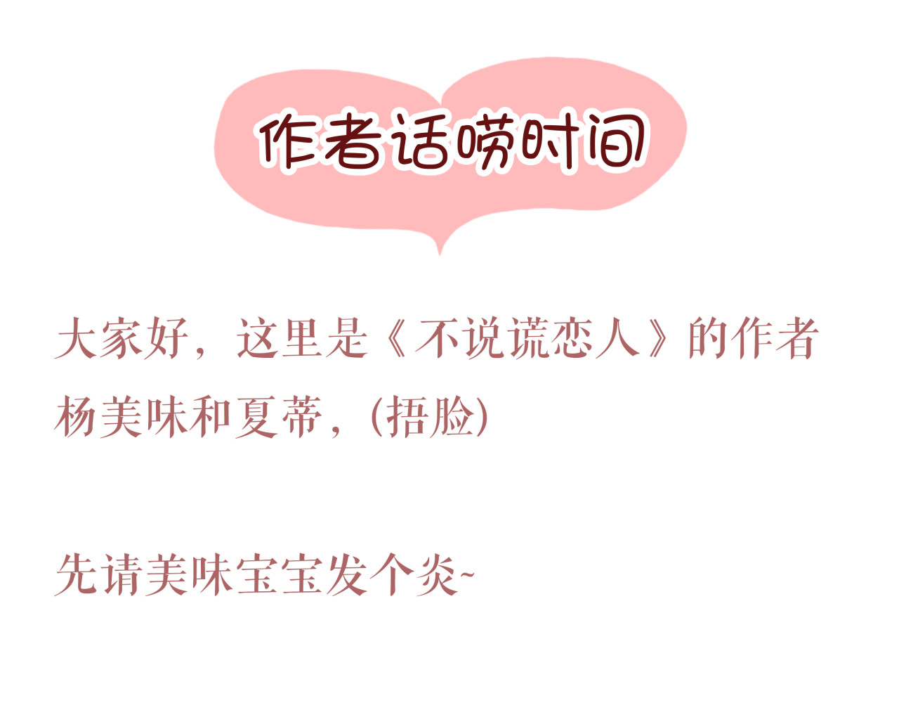不说谎恋人 第4话 你的无能与我无关 第81页