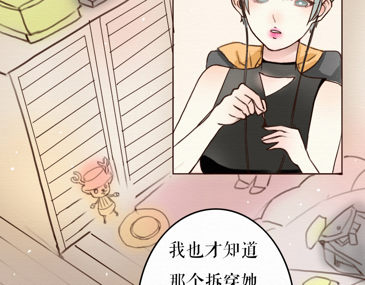 不说谎恋人 第5话 你离我远点！ 第3页
