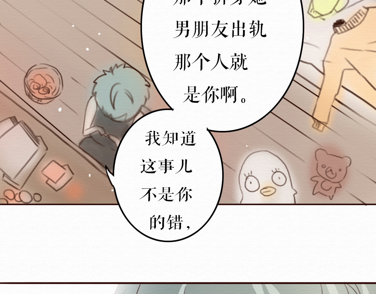 不说谎恋人 第5话 你离我远点！ 第4页