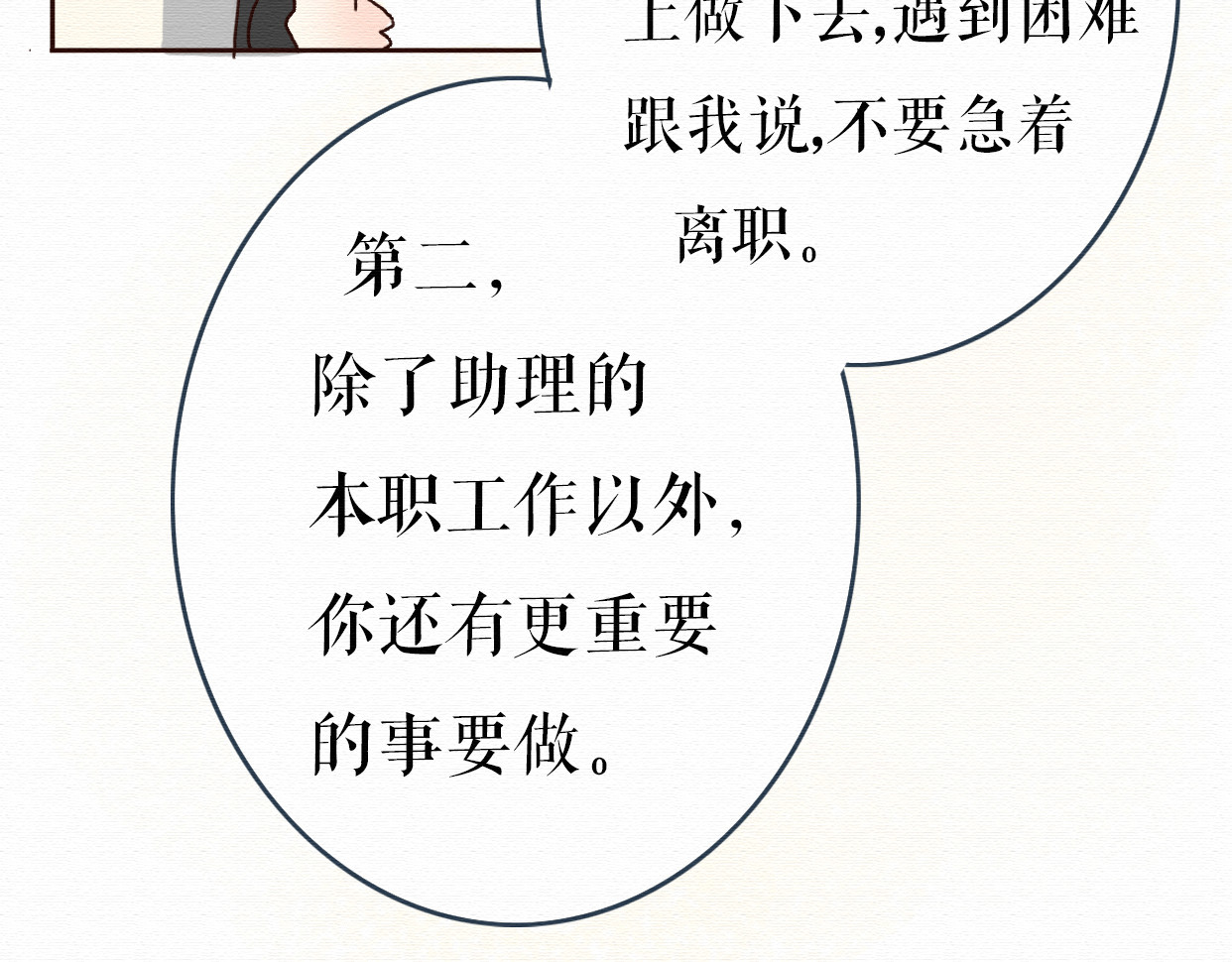 不说谎恋人 第5话 你离我远点！ 第40页