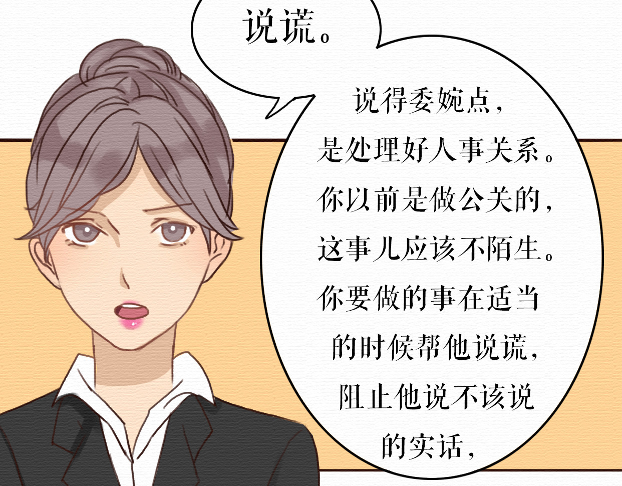 不说谎恋人 第5话 你离我远点！ 第42页