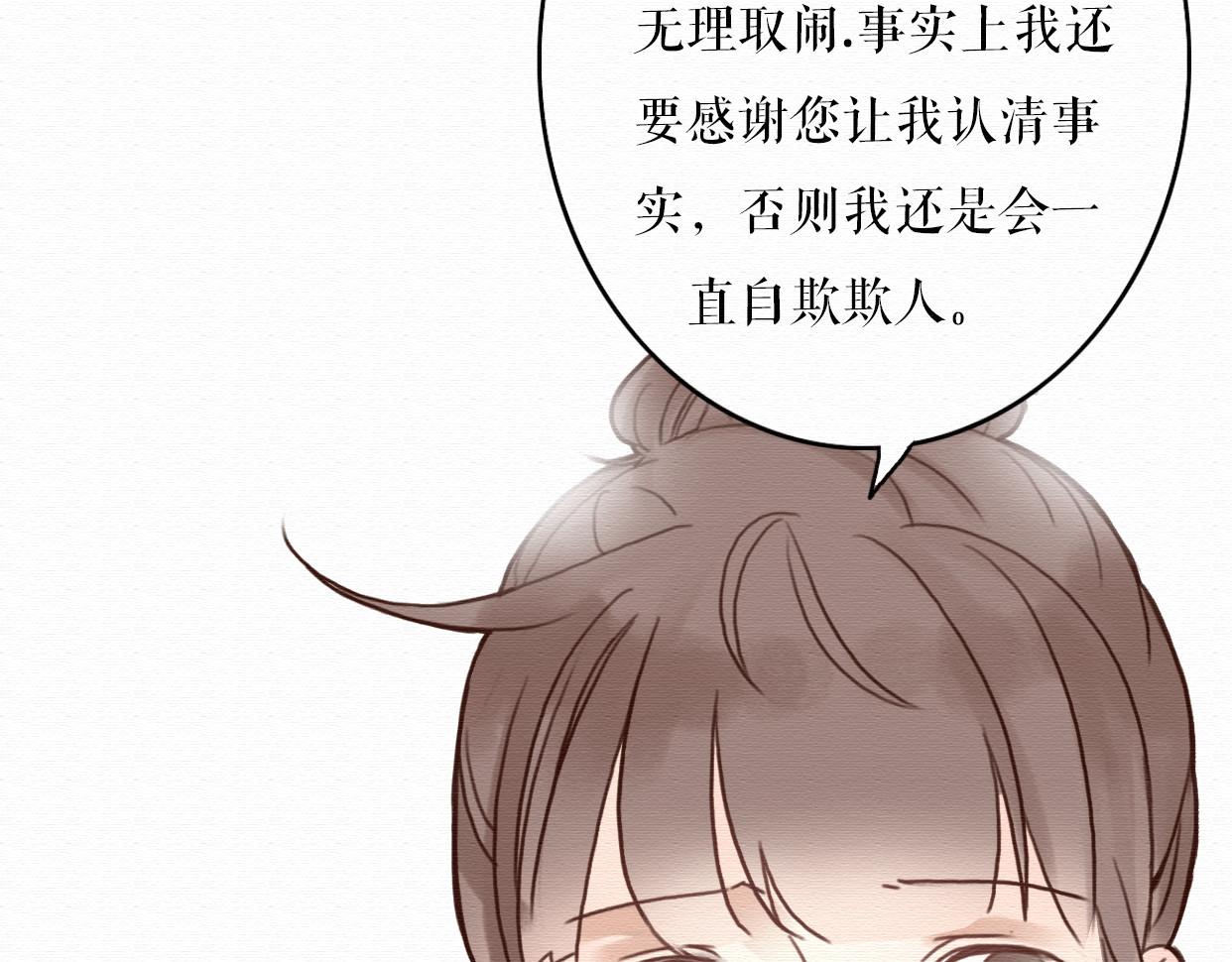 不说谎恋人 第5话 你离我远点！ 第53页
