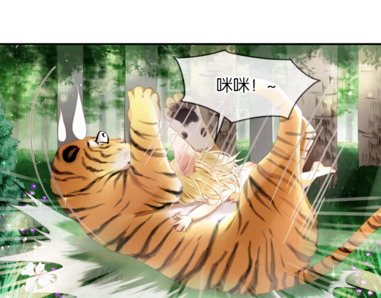 捡到只小狐狸 第1＋2话 捡到一只很萌的狐狸？ 第11页