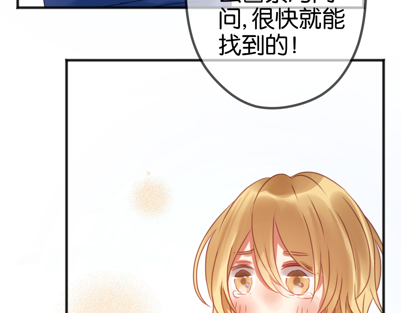 捡到只小狐狸 第1＋2话 捡到一只很萌的狐狸？ 第109页