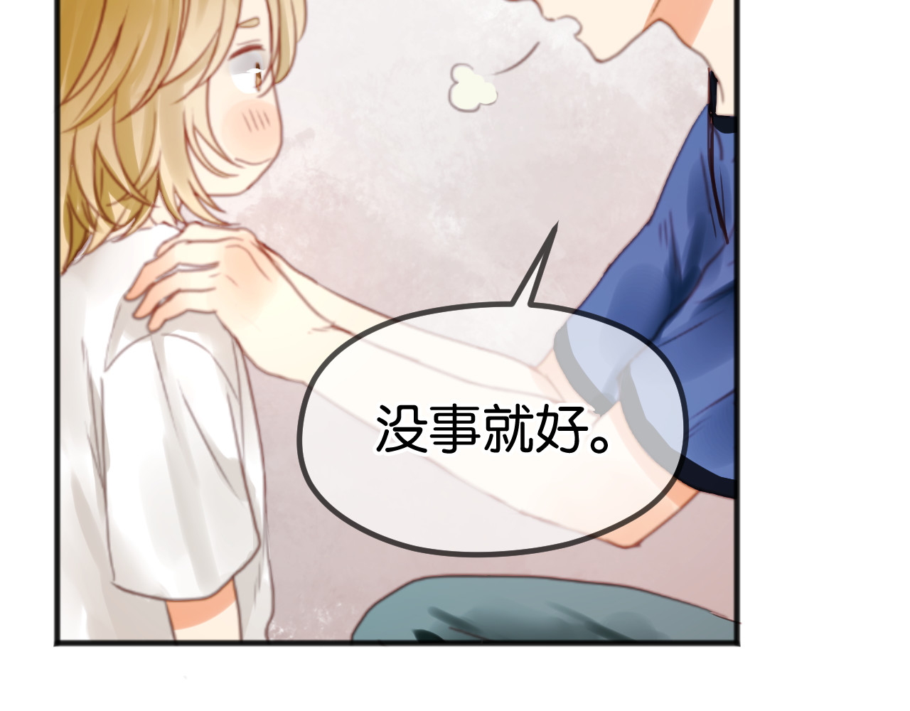 捡到只小狐狸 第1＋2话 捡到一只很萌的狐狸？ 第68页
