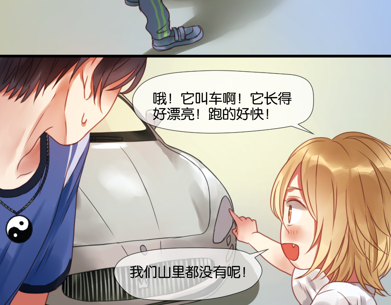 捡到只小狐狸 第1＋2话 捡到一只很萌的狐狸？ 第95页