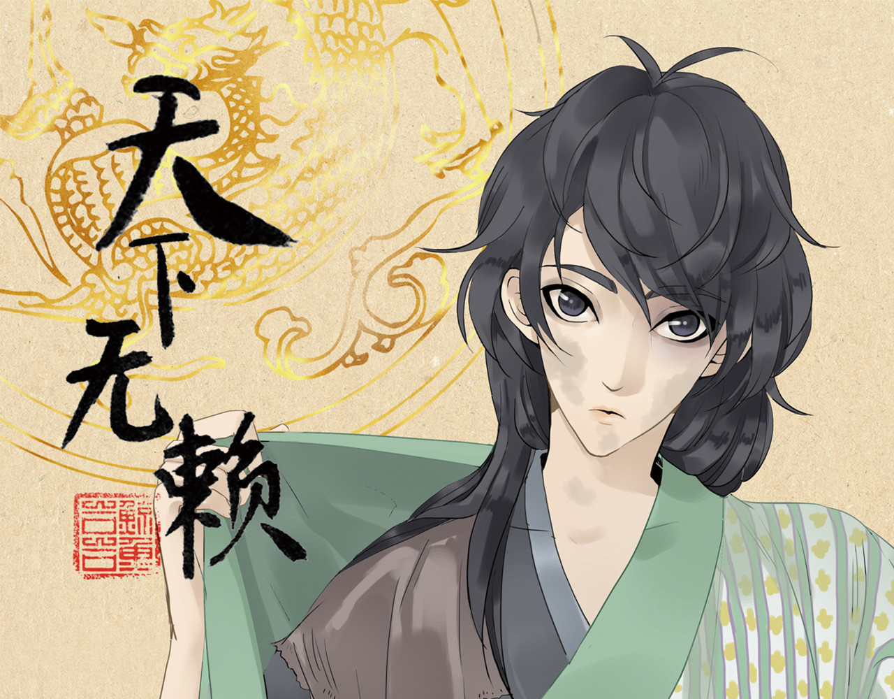 天下无赖 第三章 欺骗 第1页