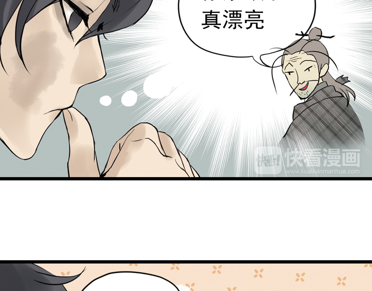 天下无赖 第三章 欺骗 第15页