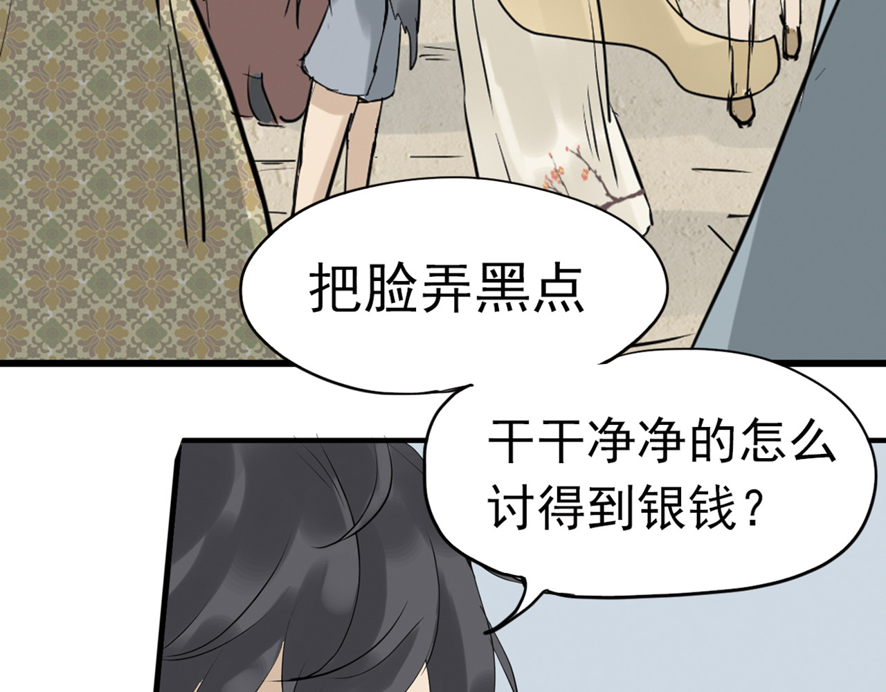 天下无赖 第三章 欺骗 第20页