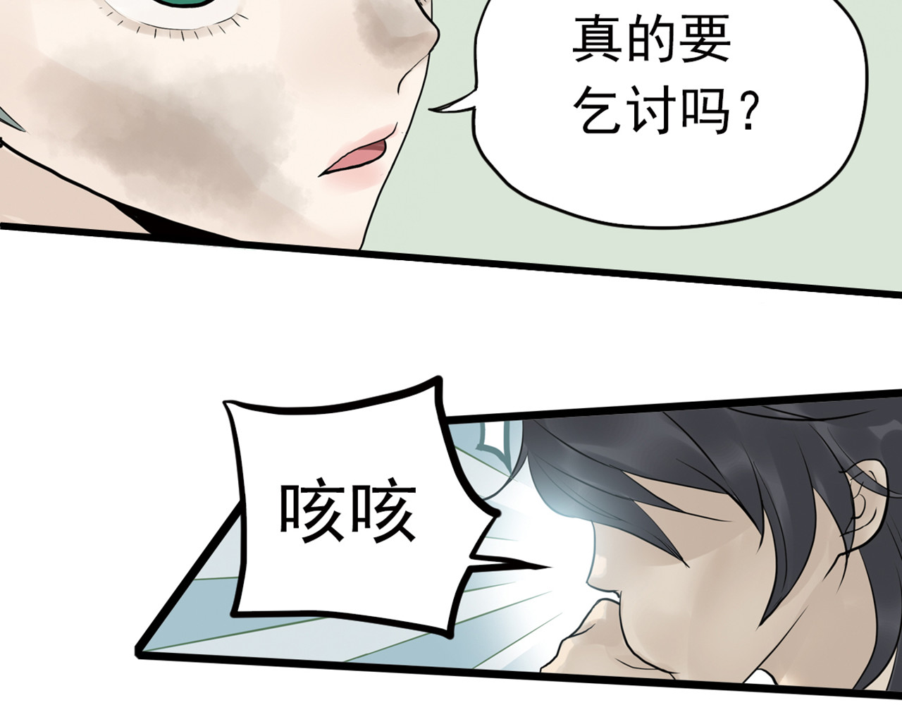 天下无赖 第三章 欺骗 第24页