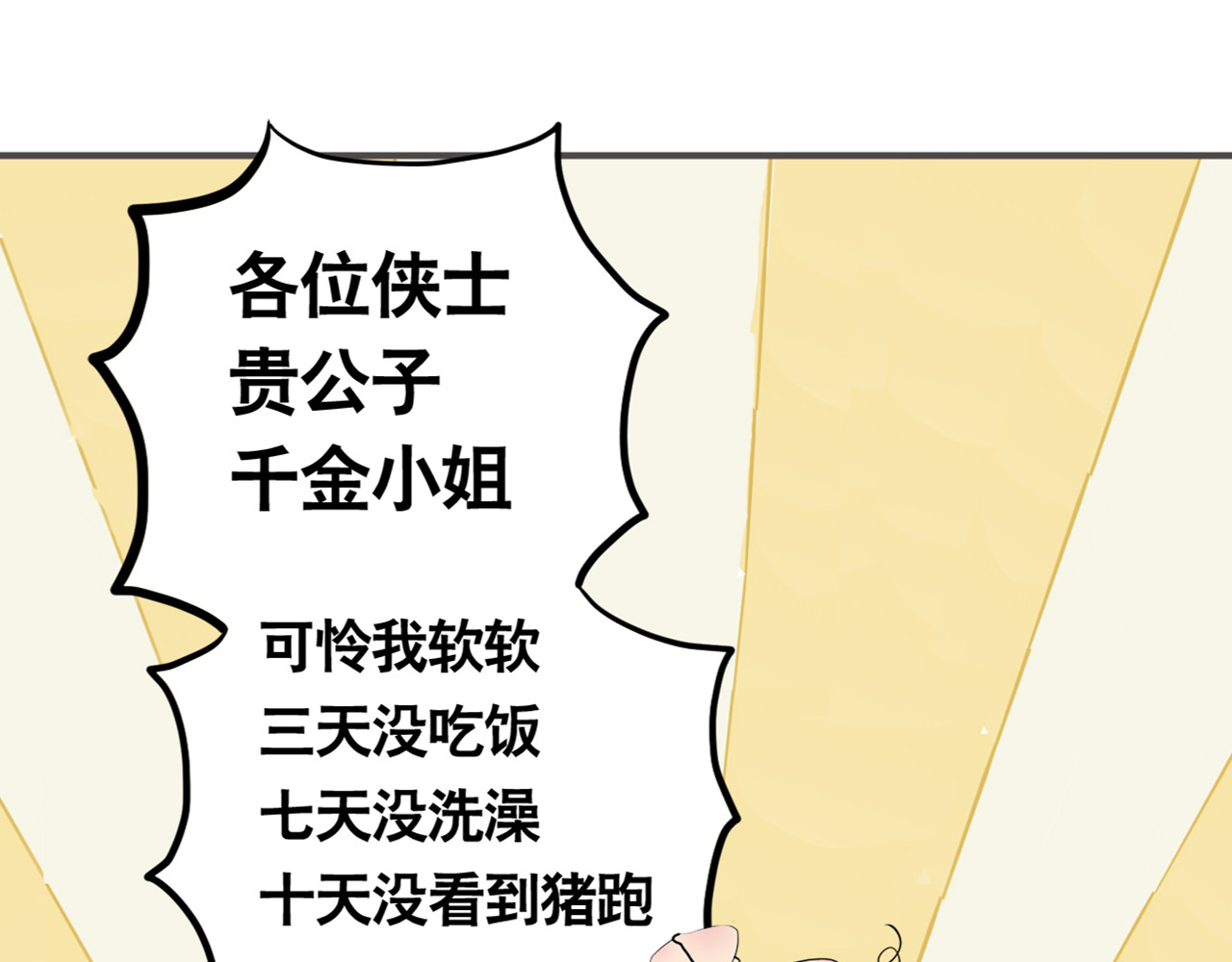 天下无赖 第三章 欺骗 第37页