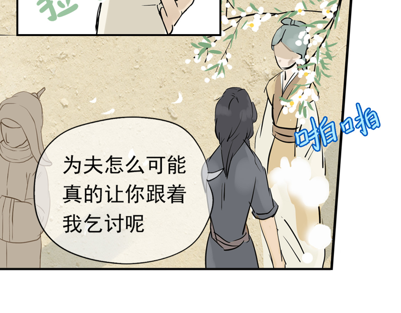 天下无赖 第三章 欺骗 第45页