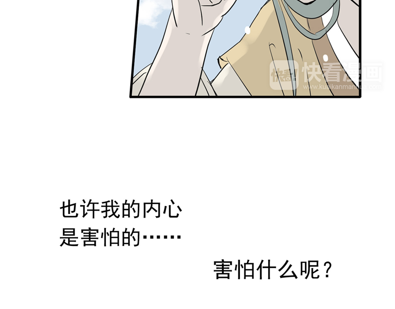 天下无赖 第三章 欺骗 第53页
