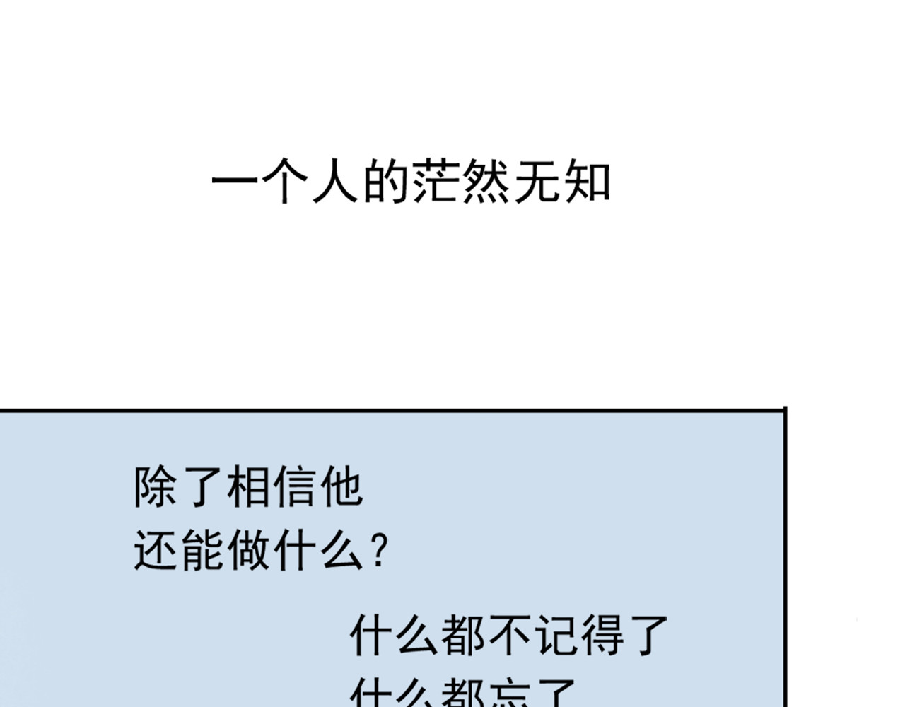 天下无赖 第三章 欺骗 第54页