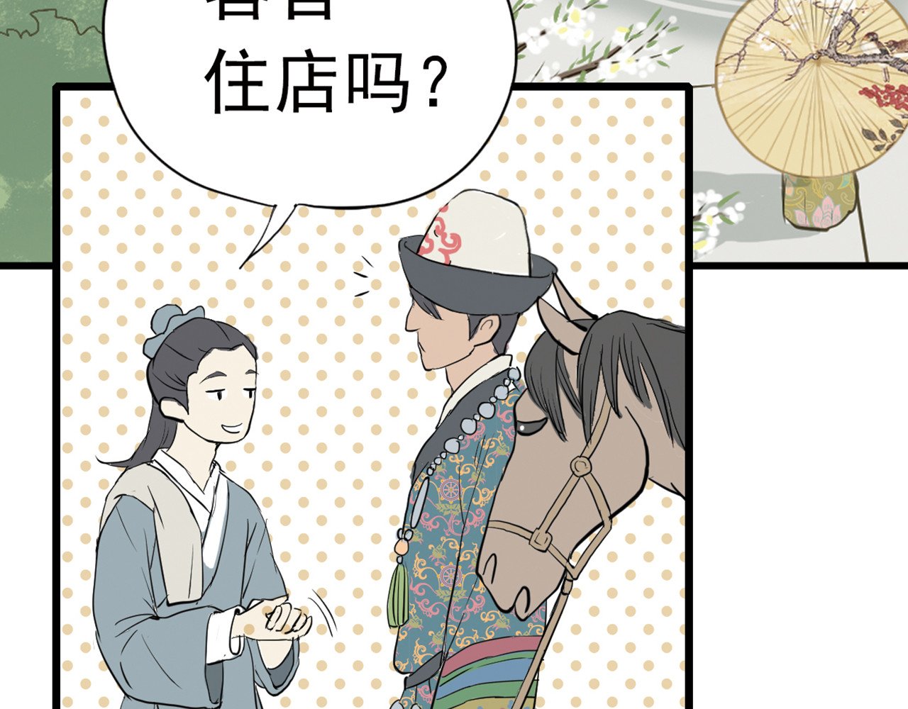 天下无赖 第三章 欺骗 第7页