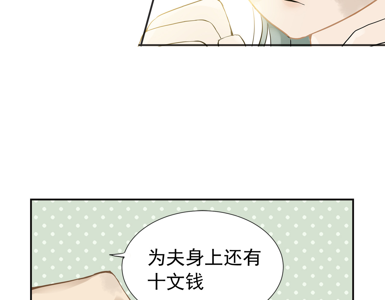 天下无赖 第三章 欺骗 第62页