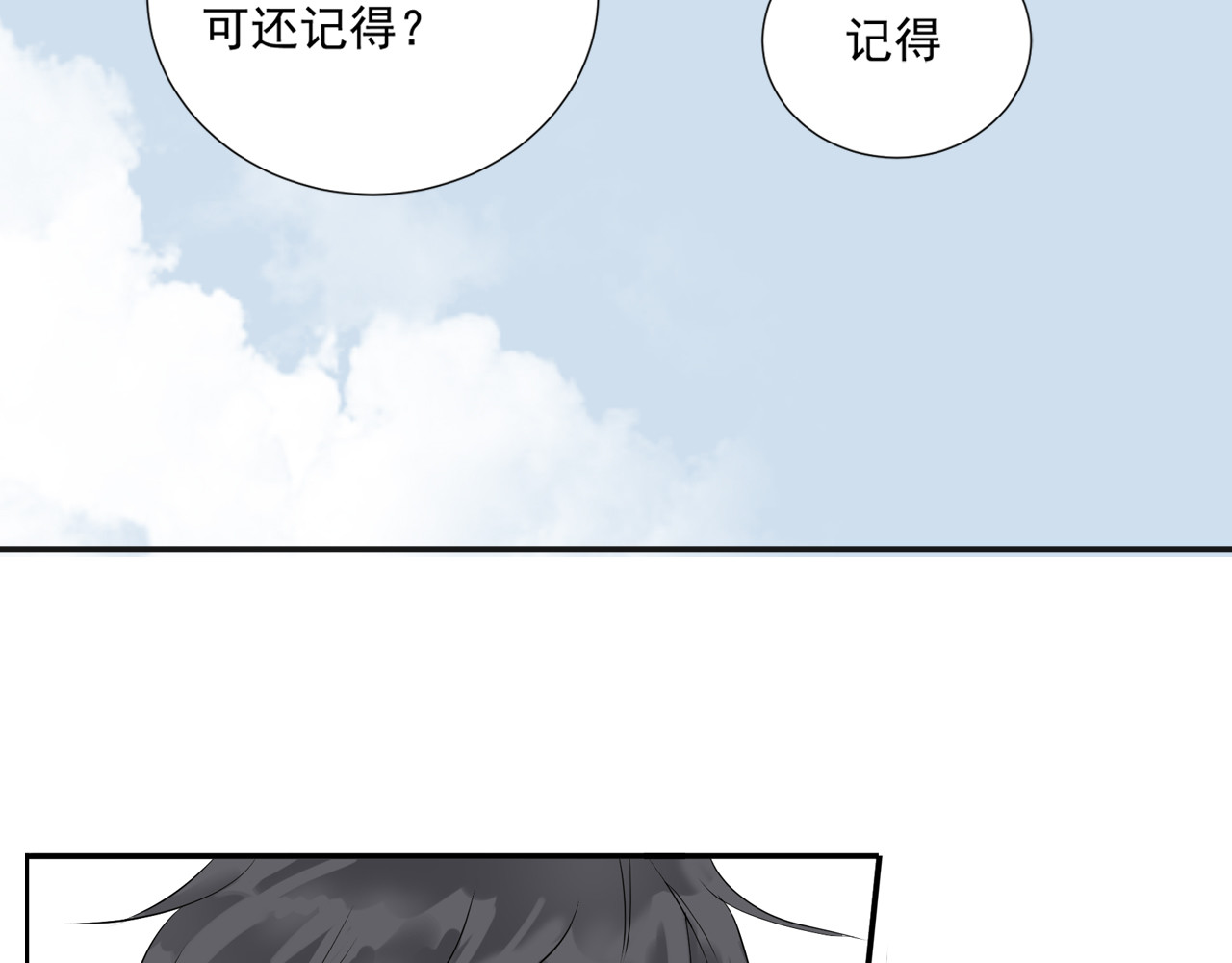 天下无赖 第三章 欺骗 第73页