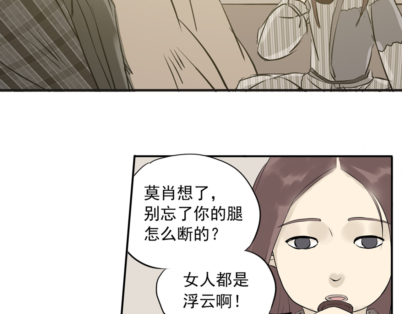 天下无赖 第三章 欺骗 第87页