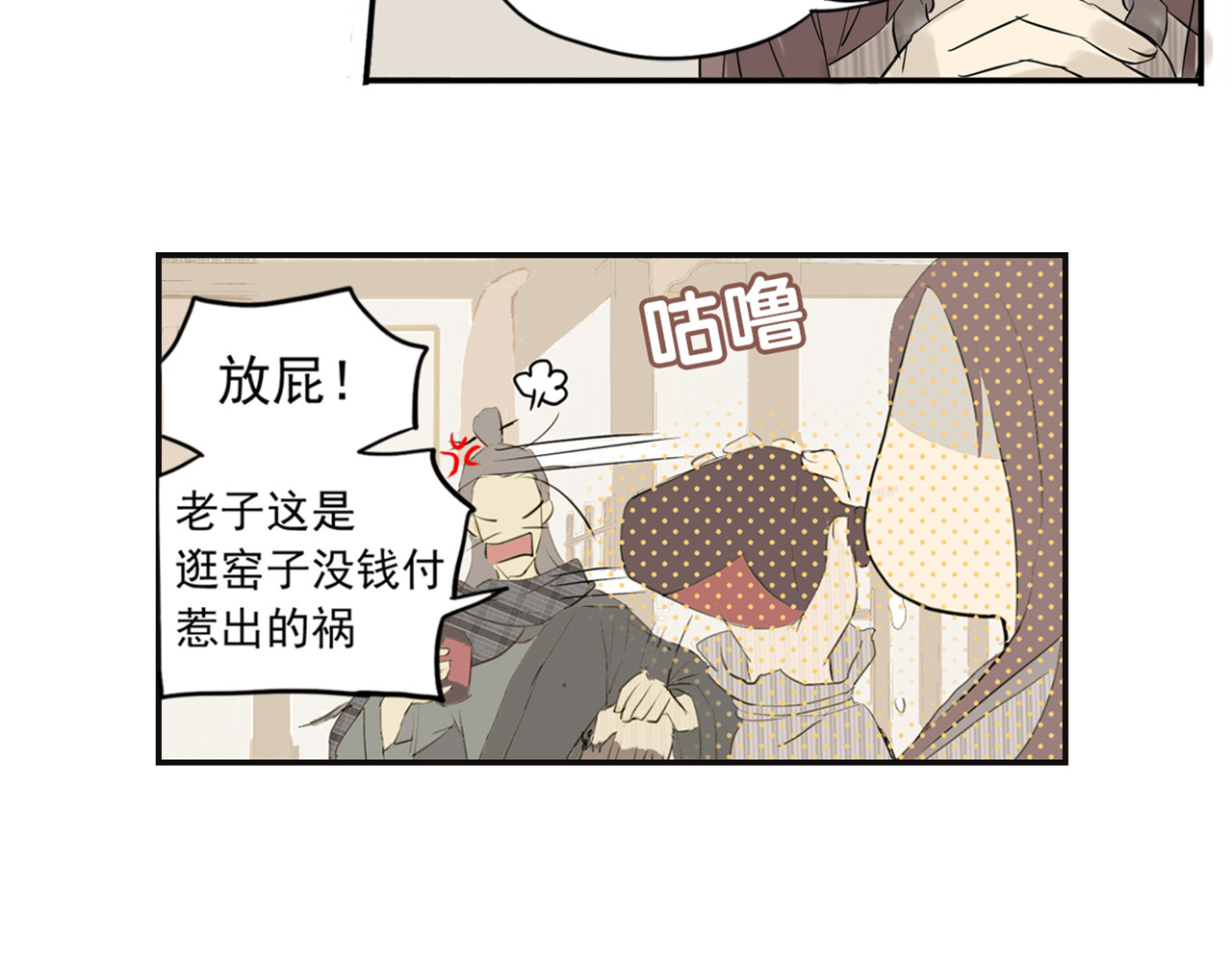 天下无赖 第三章 欺骗 第88页