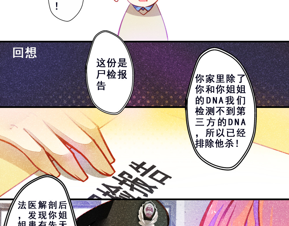 重生星辉 第2话 决定 第40页