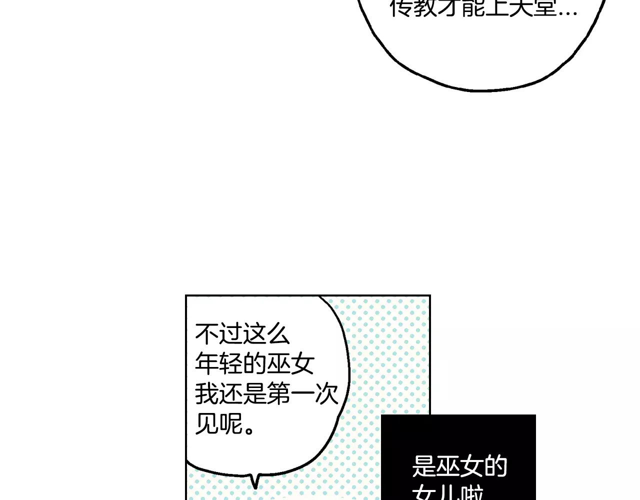 你的血很甜 第2话 吸血鬼闻血而来 第102页