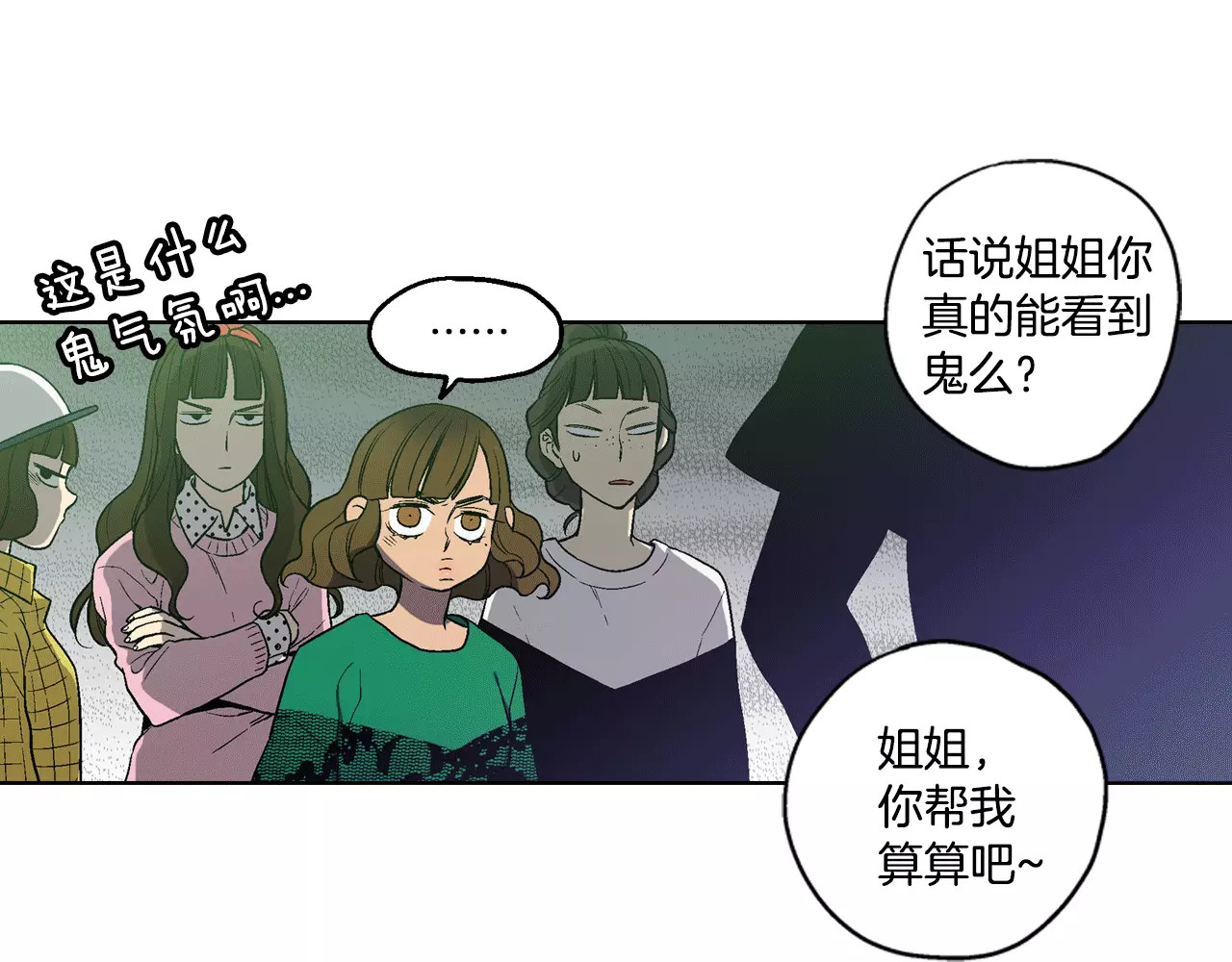 你的血很甜 第2话 吸血鬼闻血而来 第104页