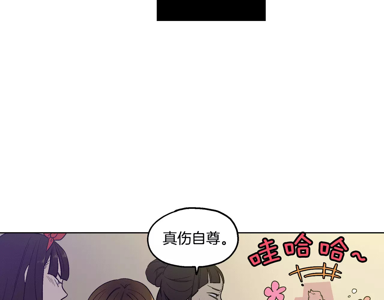 你的血很甜 第2话 吸血鬼闻血而来 第112页