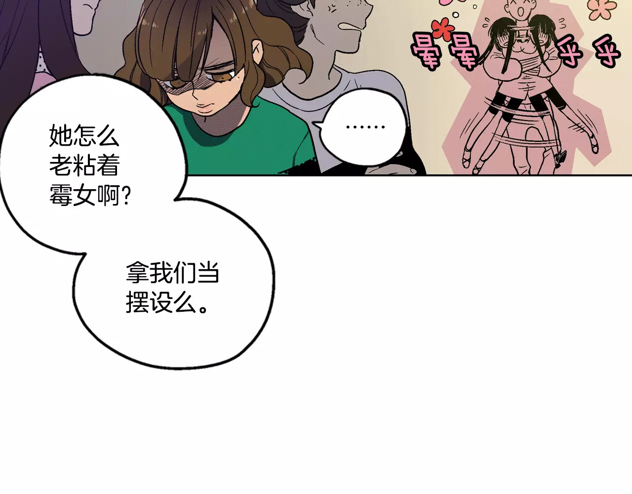 你的血很甜 第2话 吸血鬼闻血而来 第113页