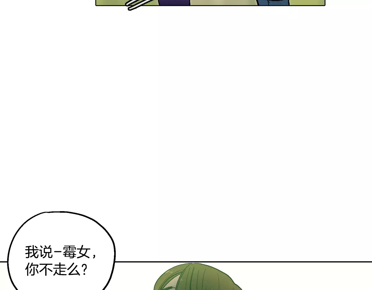 你的血很甜 第2话 吸血鬼闻血而来 第120页
