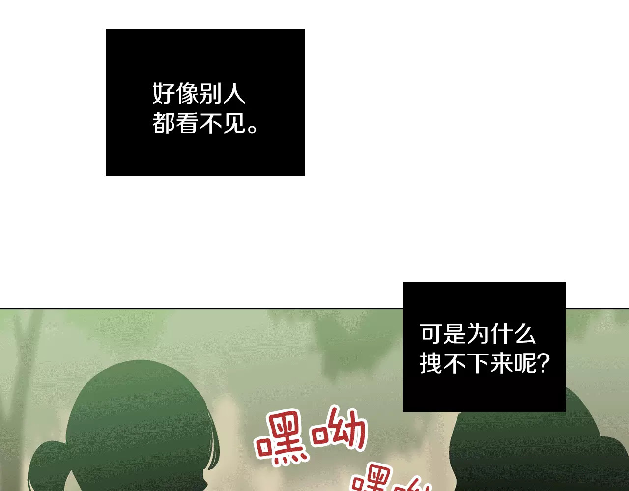 你的血很甜 第2话 吸血鬼闻血而来 第13页