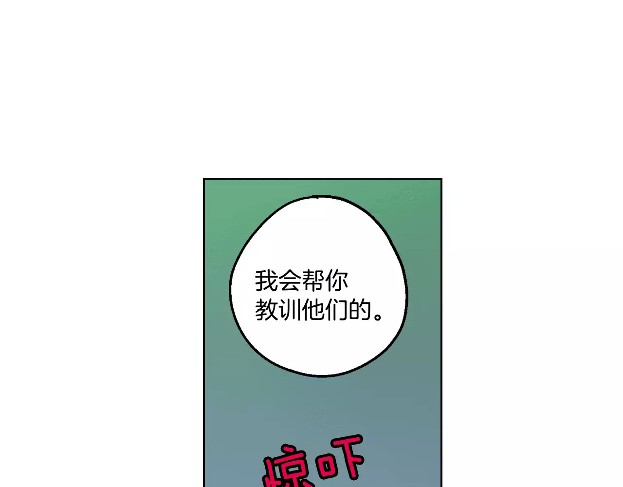 你的血很甜 第2话 吸血鬼闻血而来 第132页