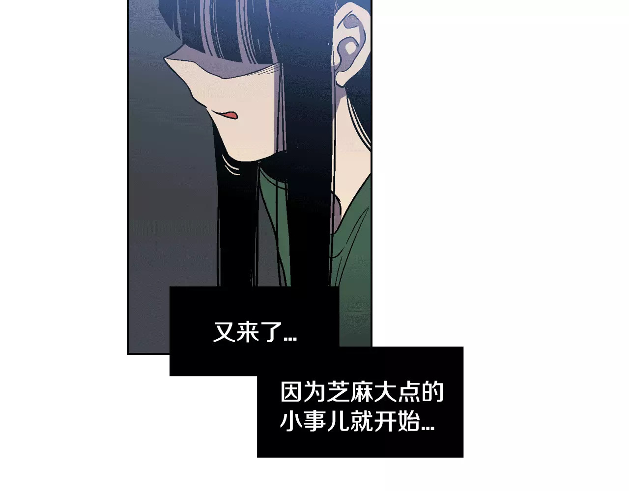 你的血很甜 第2话 吸血鬼闻血而来 第147页