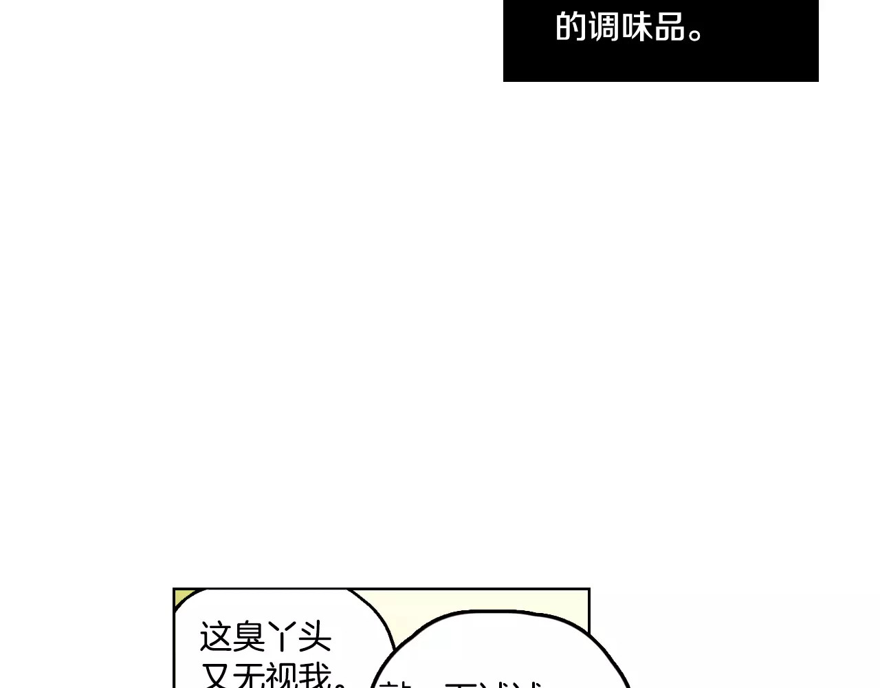 你的血很甜 第2话 吸血鬼闻血而来 第155页