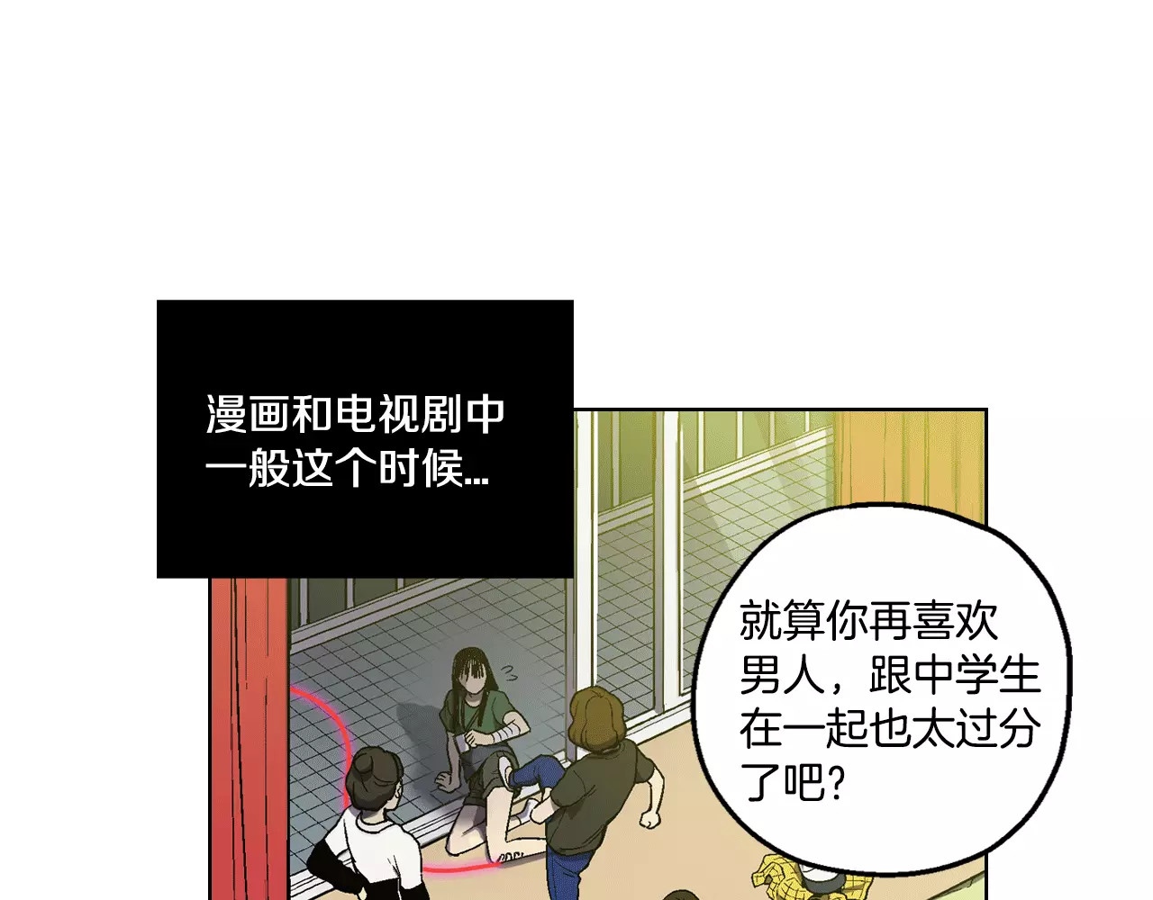 你的血很甜 第2话 吸血鬼闻血而来 第157页