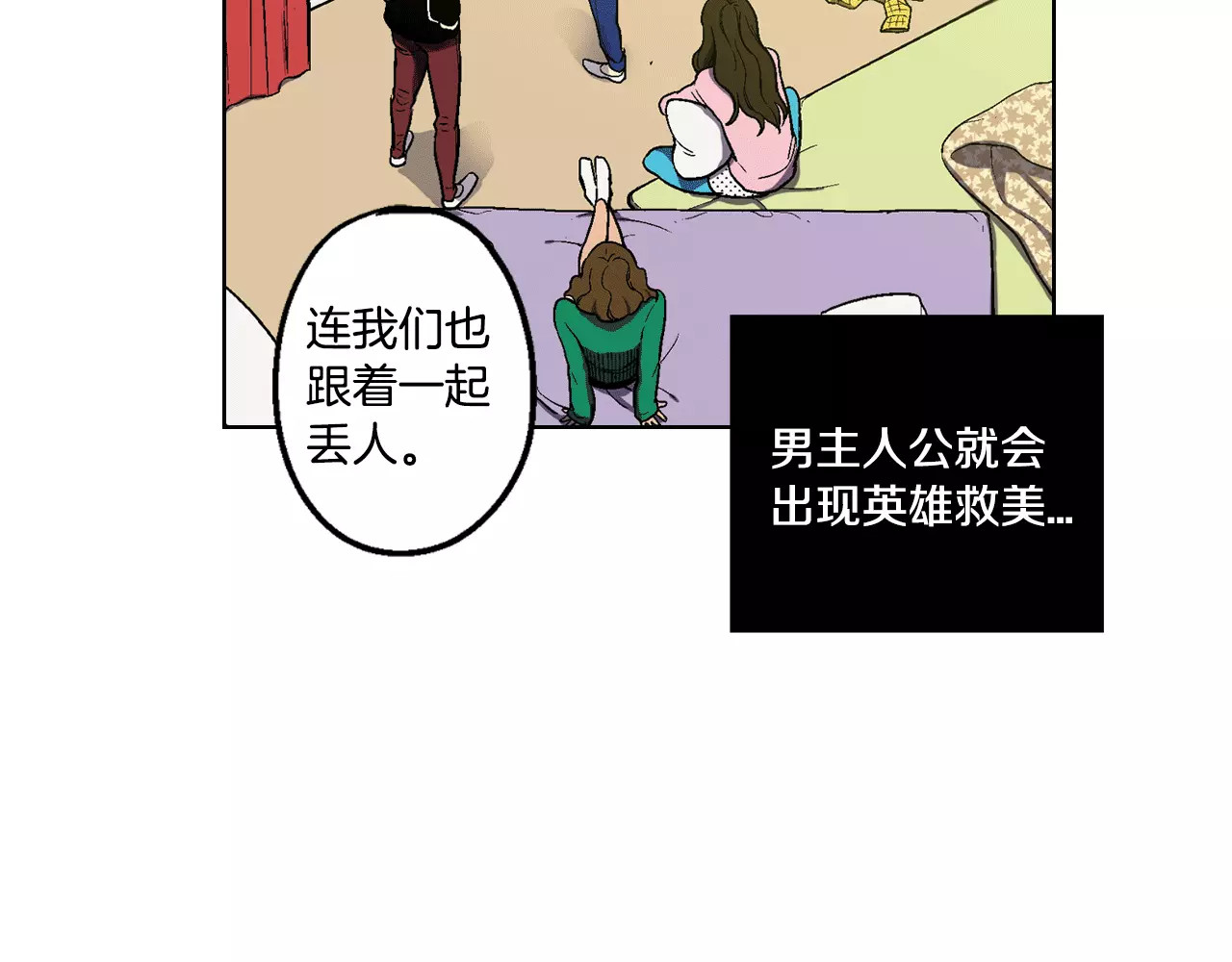 你的血很甜 第2话 吸血鬼闻血而来 第158页