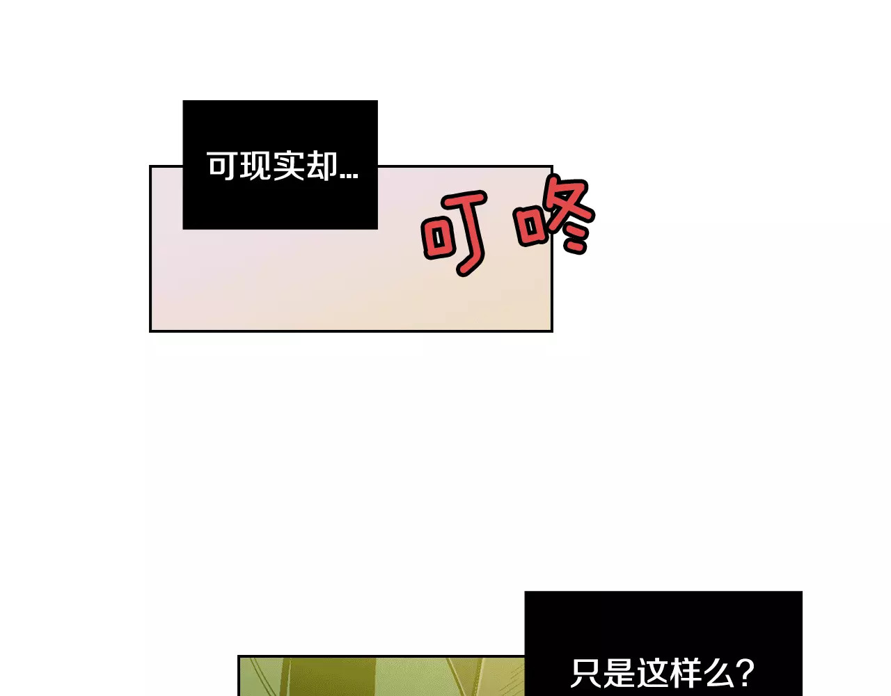 你的血很甜 第2话 吸血鬼闻血而来 第159页