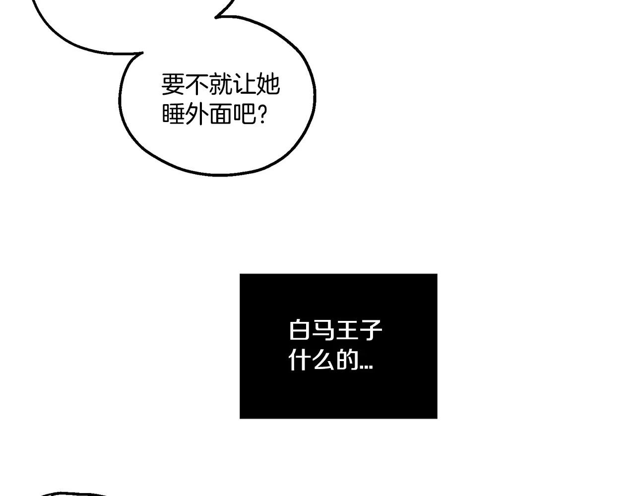 你的血很甜 第2话 吸血鬼闻血而来 第162页