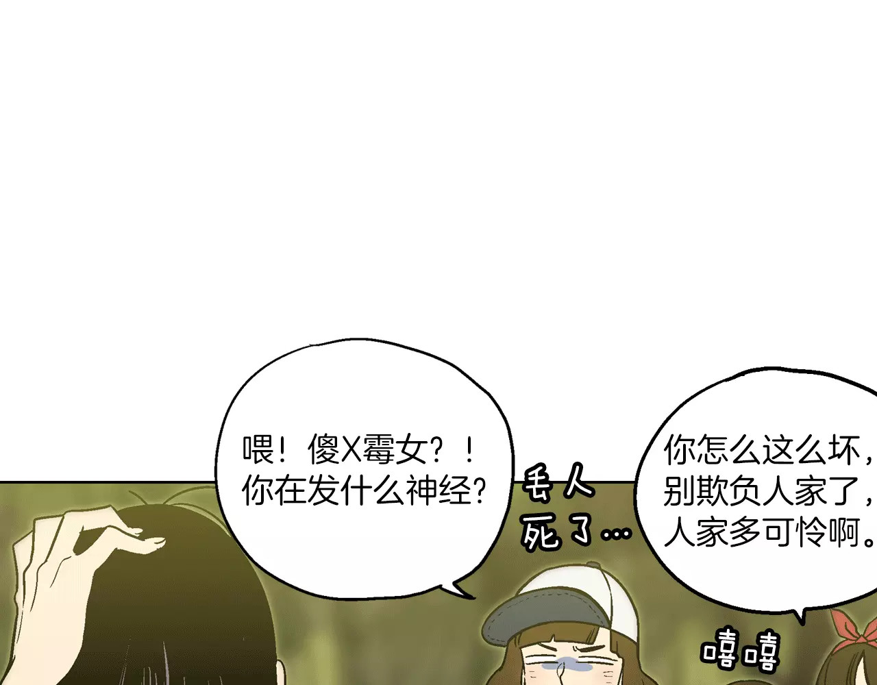 你的血很甜 第2话 吸血鬼闻血而来 第18页