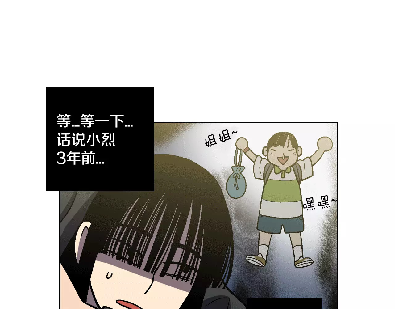 你的血很甜 第2话 吸血鬼闻血而来 第54页