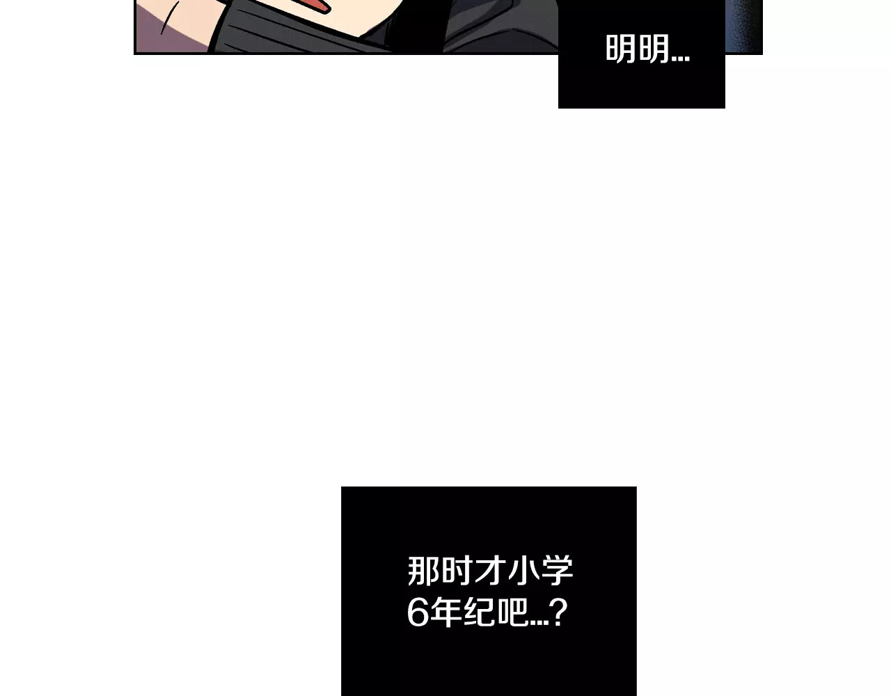 你的血很甜 第2话 吸血鬼闻血而来 第55页