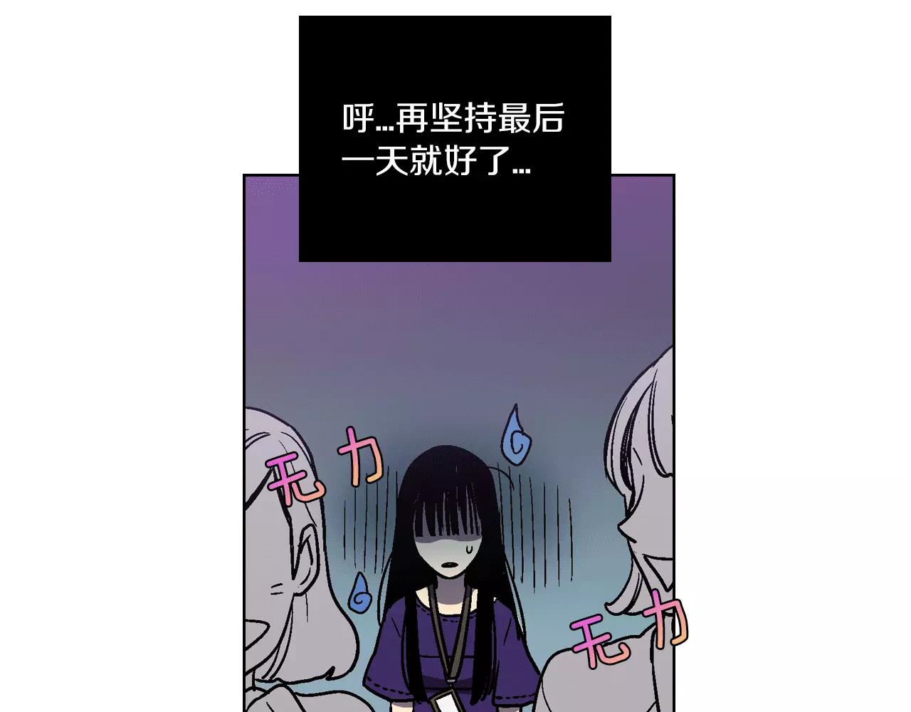 你的血很甜 第2话 吸血鬼闻血而来 第7页